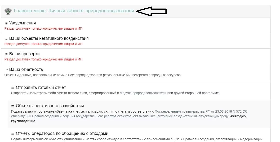 Личный кабинет природопользователя. Личный кабинет природопользования. Личный кабинет природопользователя через госуслуги. Росприроднадзор личный кабинет природопользователя. Сайт природопользователя личный кабинет