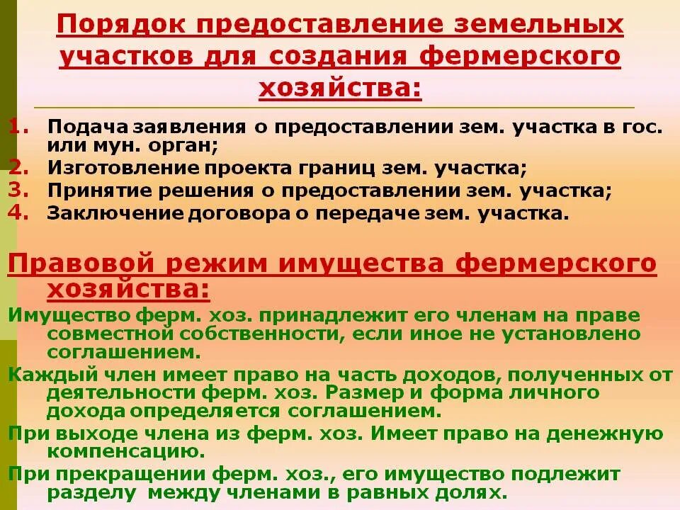 Земля для ведения крестьянского хозяйства