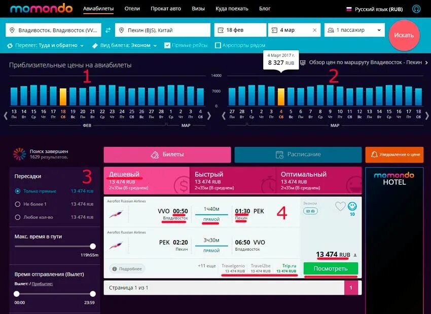 Momondo дешевые авиабилеты. Momondo авиабилеты. Момондо авиабилеты купить. Владивосток-Пекин авиабилеты прямой.