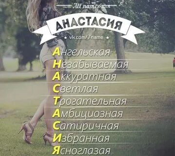 Code anastasia