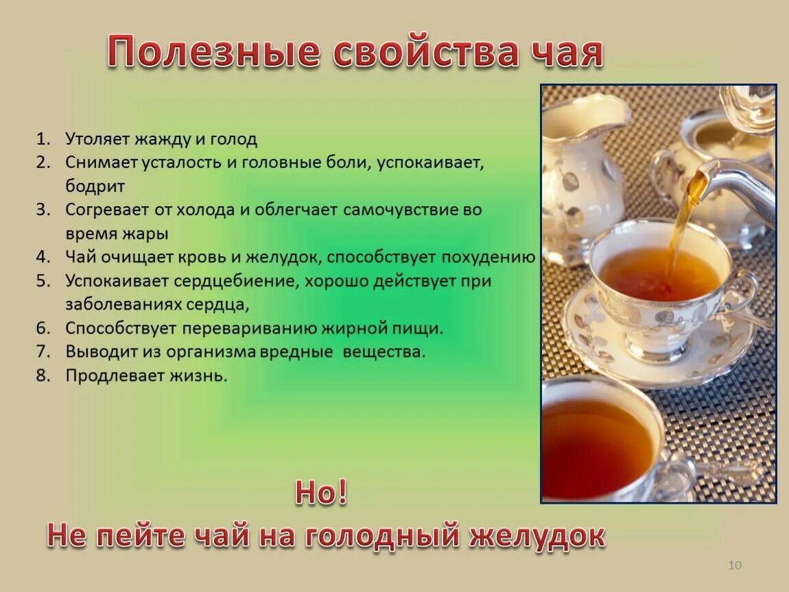 Чем полезен зеленый чай для организма. Полезные свойства чая. Полезный чай. Разновидности и полезные свойства чая. Памятка о полезных свойствах чая.
