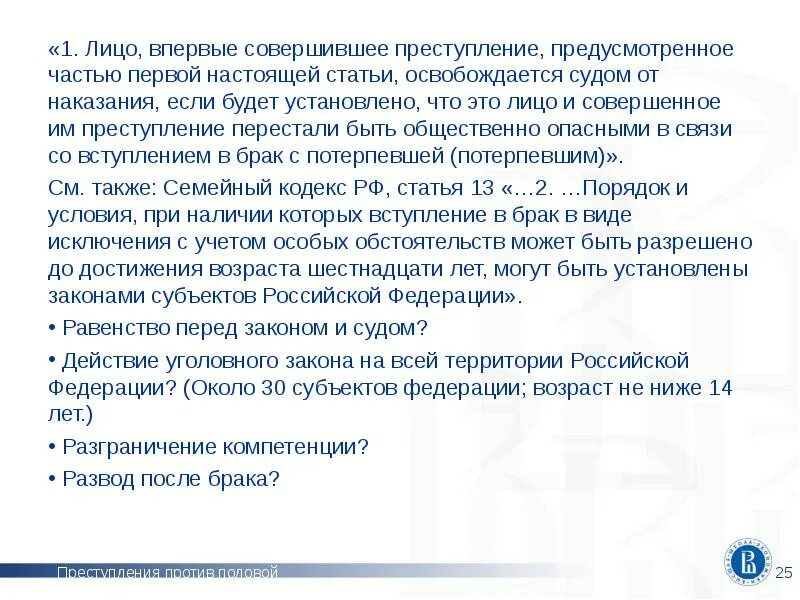 135 статья 3. Лицо впервые совершившее преступление. Совершение преступления впервые. Ст 135 УК РФ. Впервые совершенное преступление.