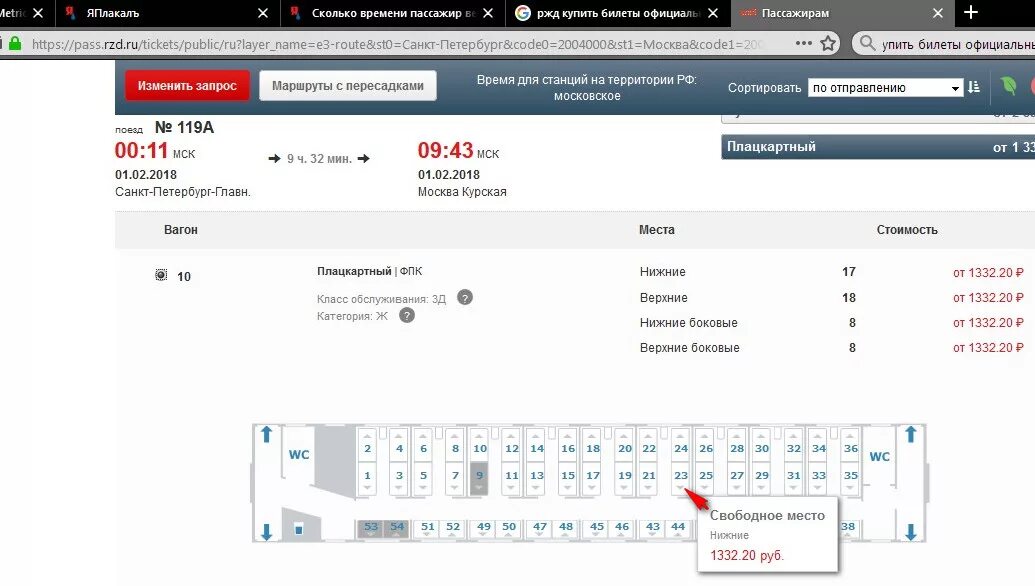 РЖД нижние места. Фильтр РЖД. Тестирования фильтр РЖДС. Ответ РЖД. Сайт ржд билеты москва воронеж