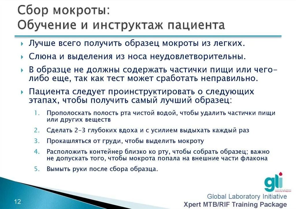 Подготовка пациента к сбору мокроты бронхит. Как правильно собрать мокроту на общий анализ. Как собрать мокроту. Как собрать мокроту для анализа. Общий анализ мокроты инструктаж.