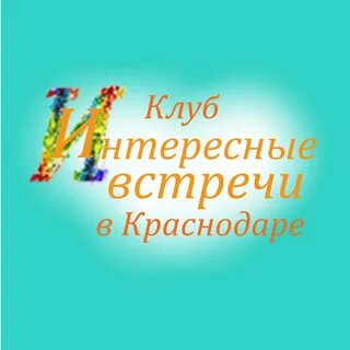 Удивительных встреч