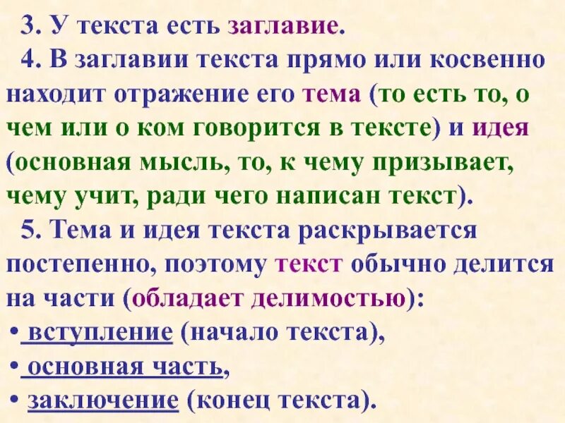 Что есть у текста 1 класс. Заглавие текста. текст. тема текста и заголовок. основная мысль, заглавие.