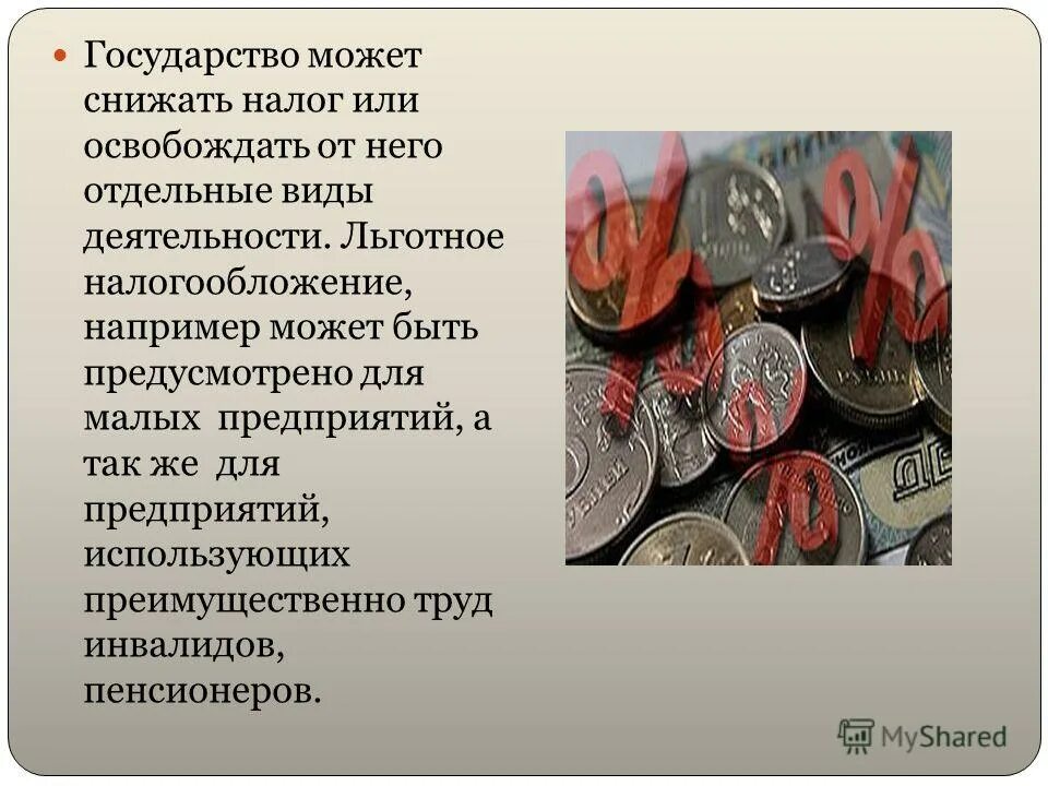 Повышение налога на труд. Налоги государства. Снижение налога. Снижение налогов государством. Государство снижая налоги.