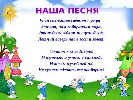 Песня на открытие детского