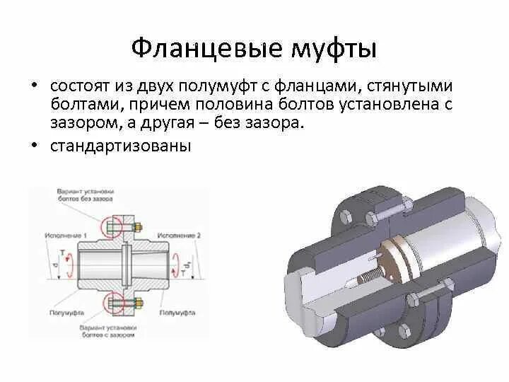 Типы соединительных муфт. Фланцевое соединение валов чертеж. муфтовое соединение валов чертеж. соединение вала и полумуфты чертеж. муфта фланцевая гост 20761-96.