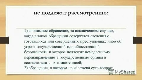 Ходатайство подлежит рассмотрению и разрешению