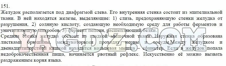 Ответы лабораторная работа по биологии 8. Желудок находится под диафрагмой. Желудок расположен под диафрагмой. Биология 8 класс Колесов лабораторная работа.