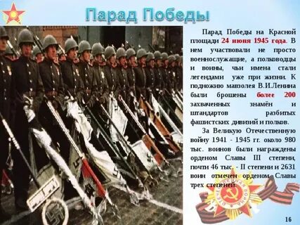 Парад победы текст