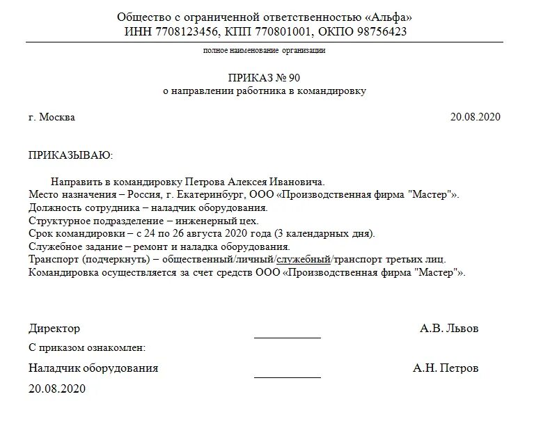 Приказ на командировку в день командировки. Образец приказа на командировку сотрудника. Приказ о направлении в командировку. Приказ о направлении сотрудника служебную командировку. Образец распоряжения о направлении работника в командировку.