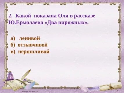Тест 2 пирожных