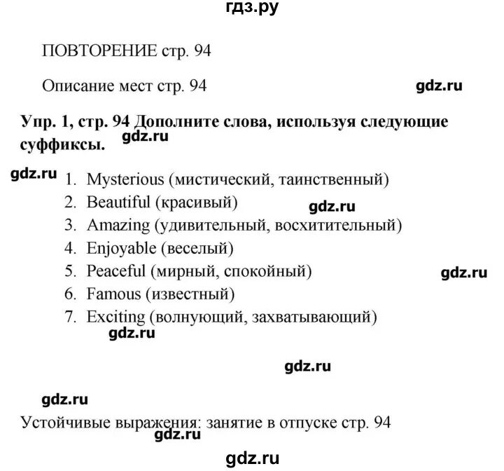 Английский язык 8 класс комарова стр 92. Английский 3 класс Комарова страница страница 91-94.