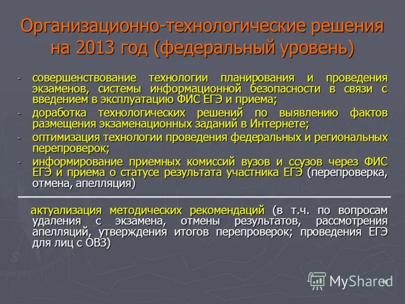 Актуализация методических рекомендаций. Перепроверки результатов егэ на региональном уровне. Структура типовой инструкции по делопроизводству. Актуализация методических рекомендаций. Ндт наилучшие доступные технологии.