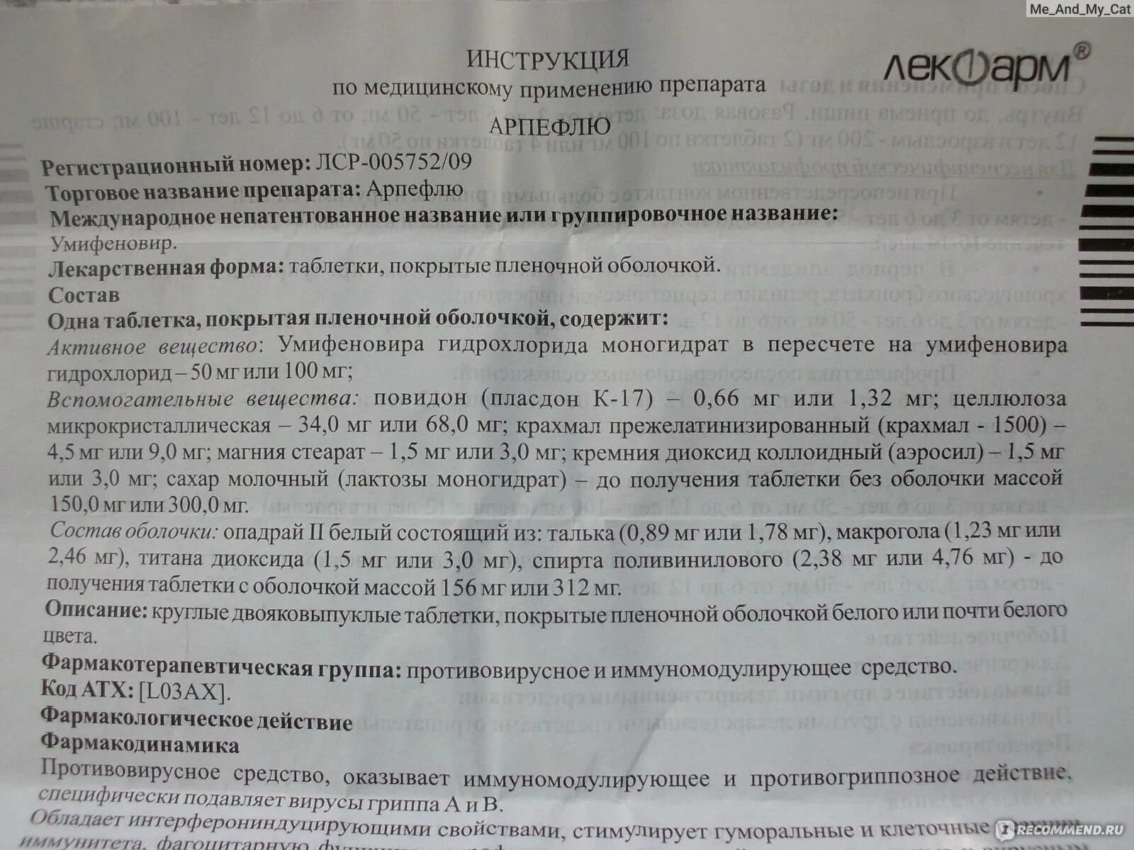 Арпефлю таблетки 100 мг. Антивирусный препарат Арпефлю. Противовирусное Арпефлю для детей. Арпефлю 200 инструкция.