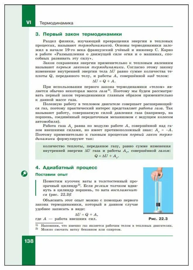 Генденштейн физика 10 углубленный. Физика. 10 класс. базовый и углубленный уровни генденштейн. учебник по физике 10 класс углубленный уровень генденштейн.