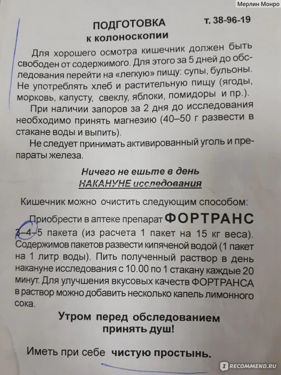 Колоноскопия женщине отзывы. Как подготовиться к колоноскопии. Подготовка к колоноскопии кишечника. Подготовка к колоноскопии анализы. Подготовка к колоноскопии кишечника под наркозом.