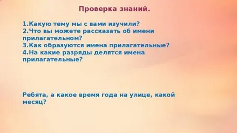 Ребята прилагательное