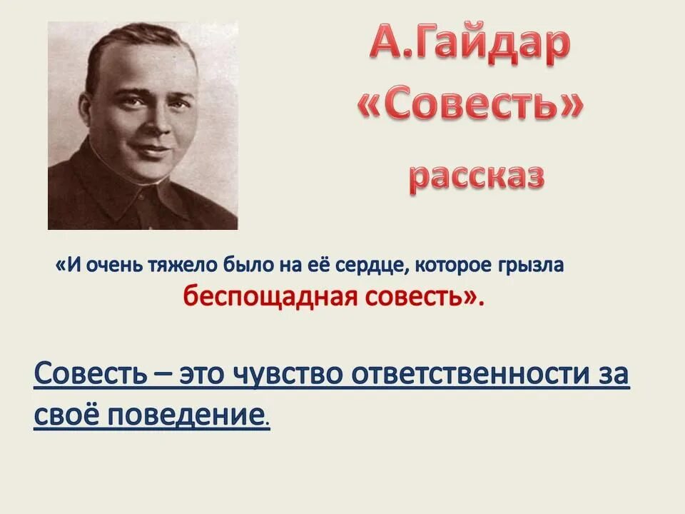 Рассказы про совесть