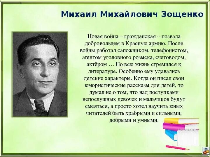 Зощенко 5. Биогр зощенко. сообщение о писателе м.зощенко. сообщение о м м зощенко.
