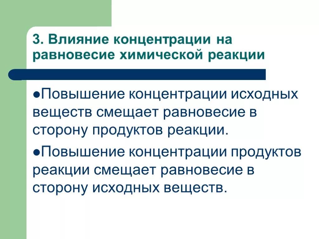 Способы повышения реакции. Влияние концентрации на равновесие химической реакции. Влияние концентрации на химическое равновесие. Влияние концентрации веществ на химическое равновесие. Как концентрация влияет на равновесие.