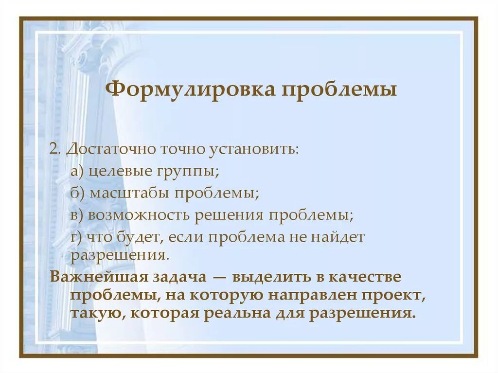 Тема формулировка проблем - 1 фото из 48