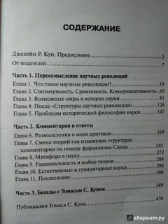 Книга структура научных революций