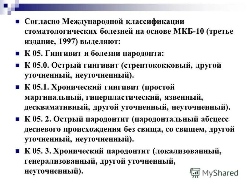 Перикоронарит мкб. Перикоронарит мкб
