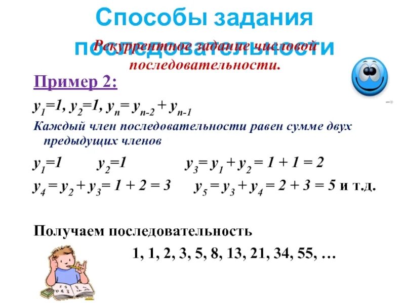 Последовательность 1 2 3 4 5. Способы задания числовой последовательности. Рекуррентное задание числовой последовательности. 2. Способы задания числовых последовательностей. Сумма числовой последовательности.