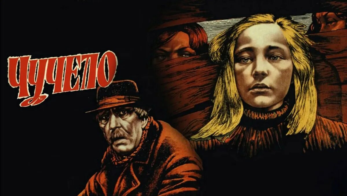 Чучело глава 14. Чучело глава 14