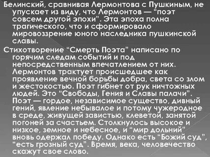 Конспект статей белинского