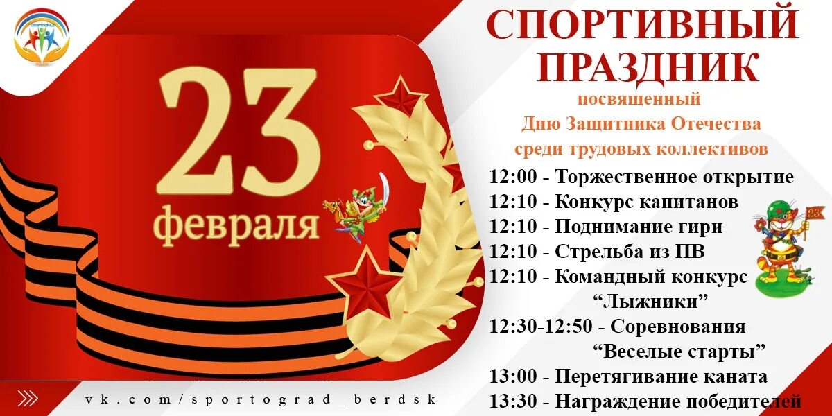 Спортивные мероприятия посвященные 23 февраля. Спортивное мероприятие к 23 февраля. Праздник посвященный Дню защитника Отечества. Спортивные соревнования к 23 февраля. Соревнования посвященные Дню защитника Отечества.