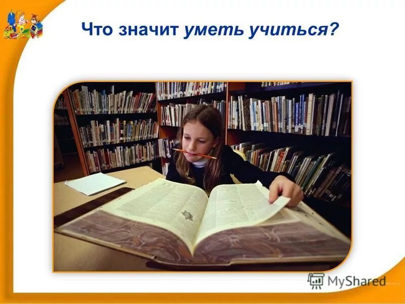 Что значит уметь. Умею что означает. Что значит уметь. Что означает выражение читать человека. Что означает выражение уметь учиться.