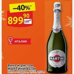 Красное и белое асти