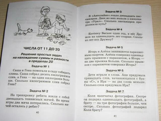 Задачи для первоклассников. Математические задачи для первоклашек. Задачи для первокласник. Задания для первоклассников по математике задачи. Сборник задач для начальной школы