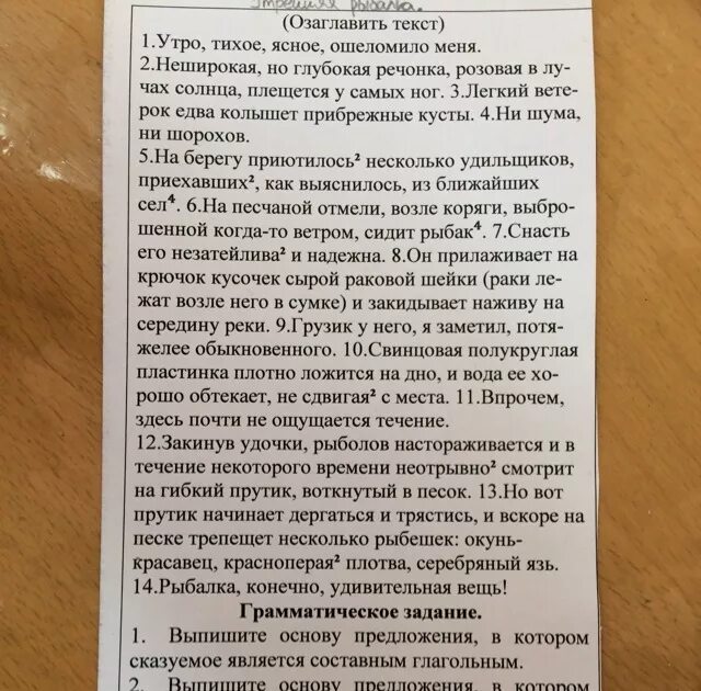 Начинающийся день сразу поражает меня впр ответы. Текст утро тихое ясное ошеломило меня. Диктант утро тихое ясное. Утро тихое ясное ошеломило меня диктант. Текст утро.