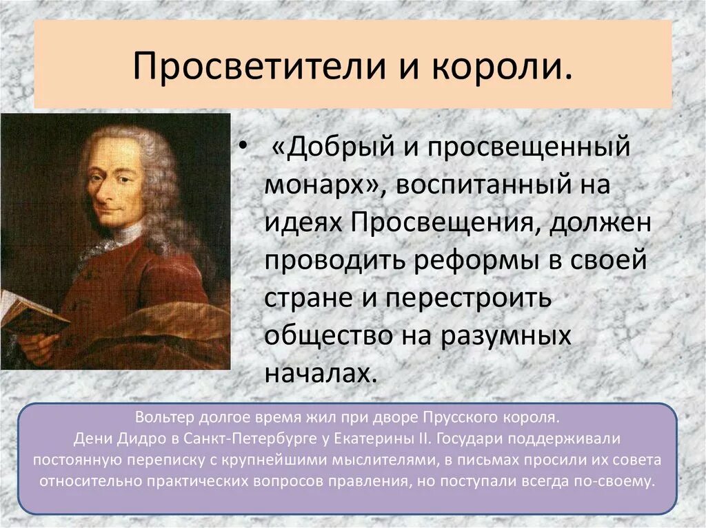 Идеи просвещенного монарха