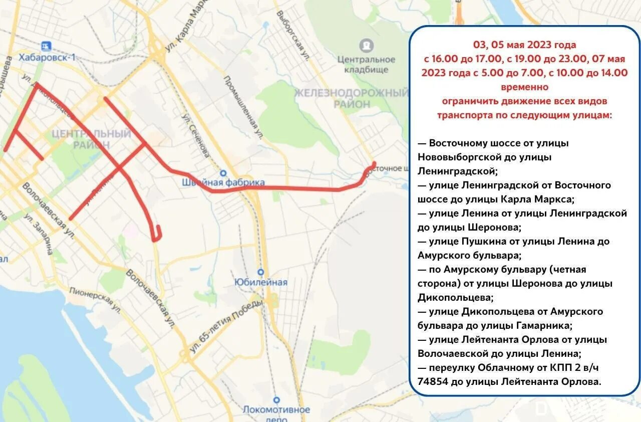 Перекрытие дорог 27. Схема перекрытия дорог. Перекрытие улиц. Перекрытие дорог Хабаровск. Схема движения парада.