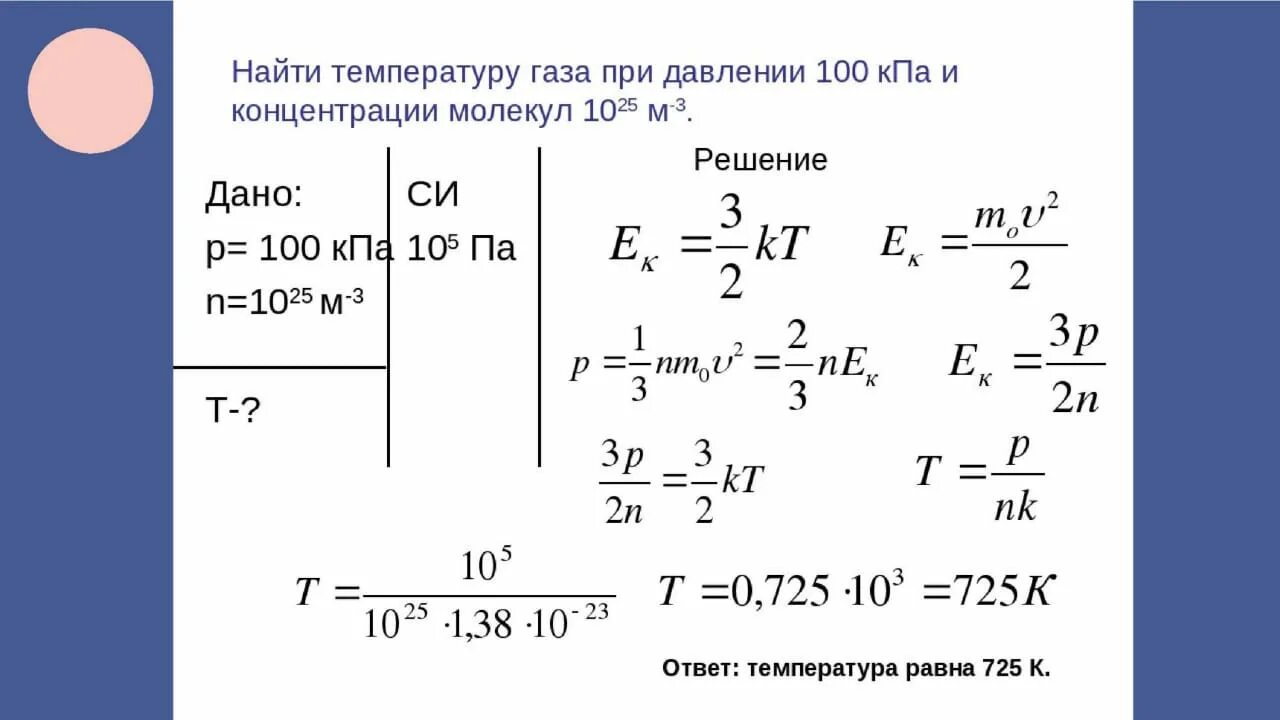 7 8 кг м3. Молекулы идеального газа при давлении 100 КПА. Задание по физике. Физика задачи. Задачи по физике.