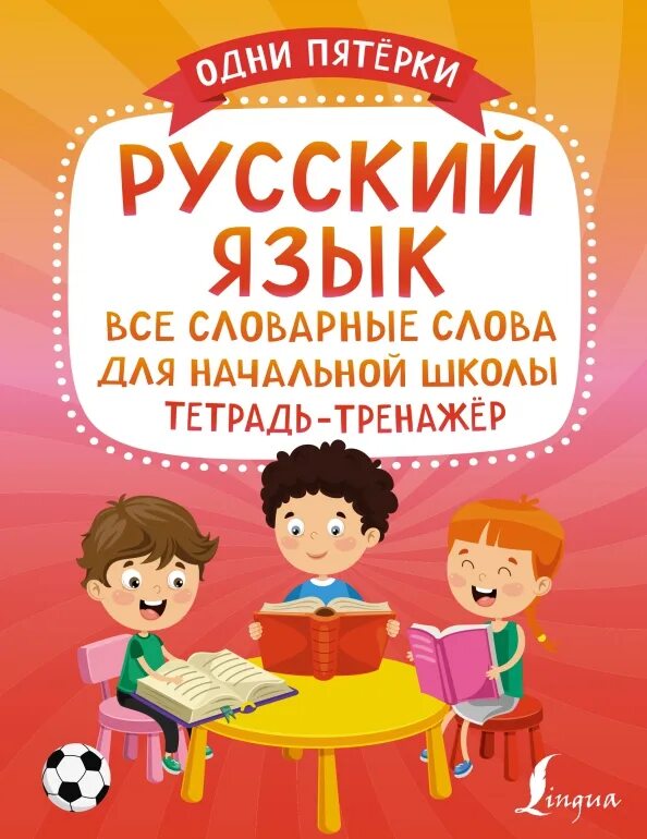 Полный курс начальной школы в одной книге. Тетрадь-тренажёр. Полный курс начальной школы в одной книге. Тетрадь тренажёр 2 класс математика. Трилистник тренажёр.