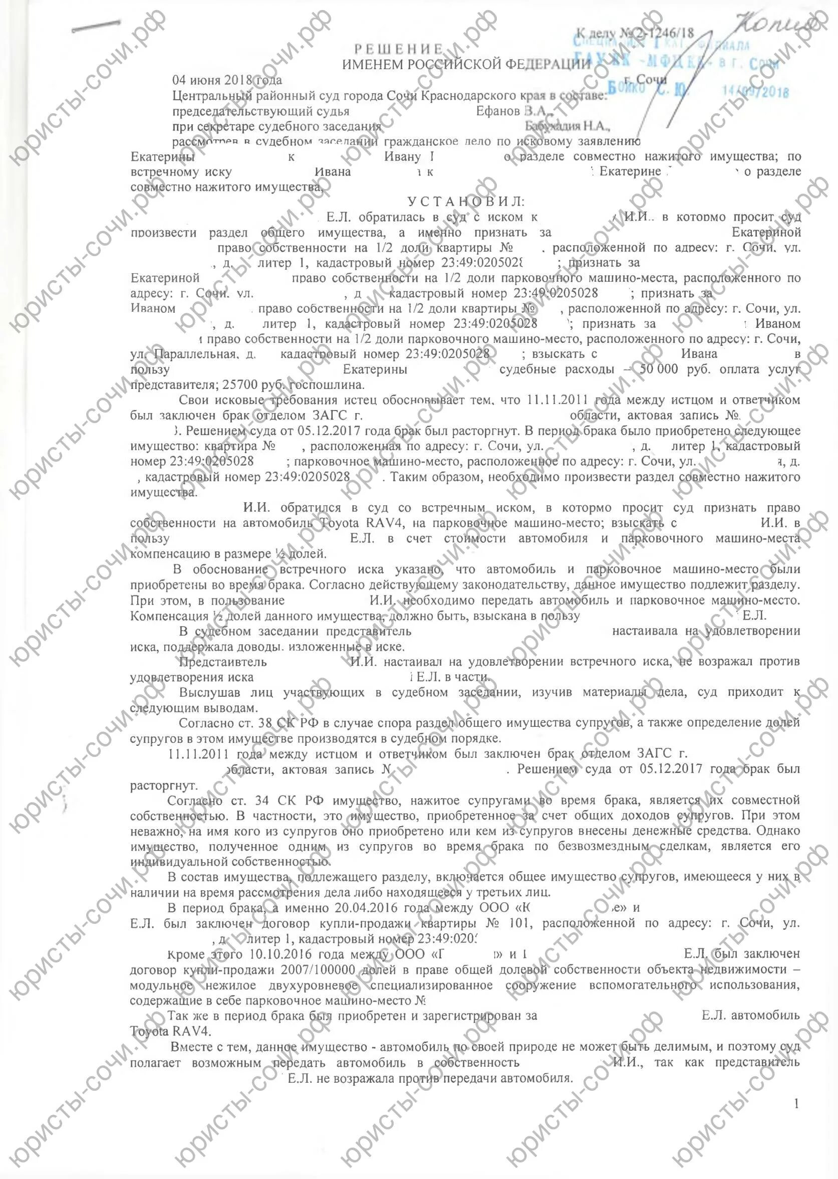 Решение о разделе совместно нажитого имущества. Решение о разделе совместно нажитого имущества супругов. Определение долей при разделе общего имущества. Решение суда о разделе совместно нажитого имущества супругов. Состав совместно нажитого имущества