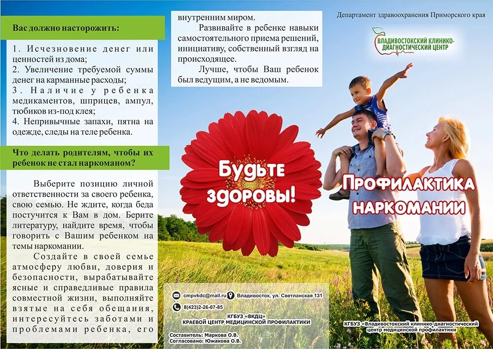 Выступление на тему профилактика. Здоровый образ жизни длятдетец. Профилактика травм у детей. Выступление на тему профилактика. Профилактикаправонарушение несовершеннолетних.