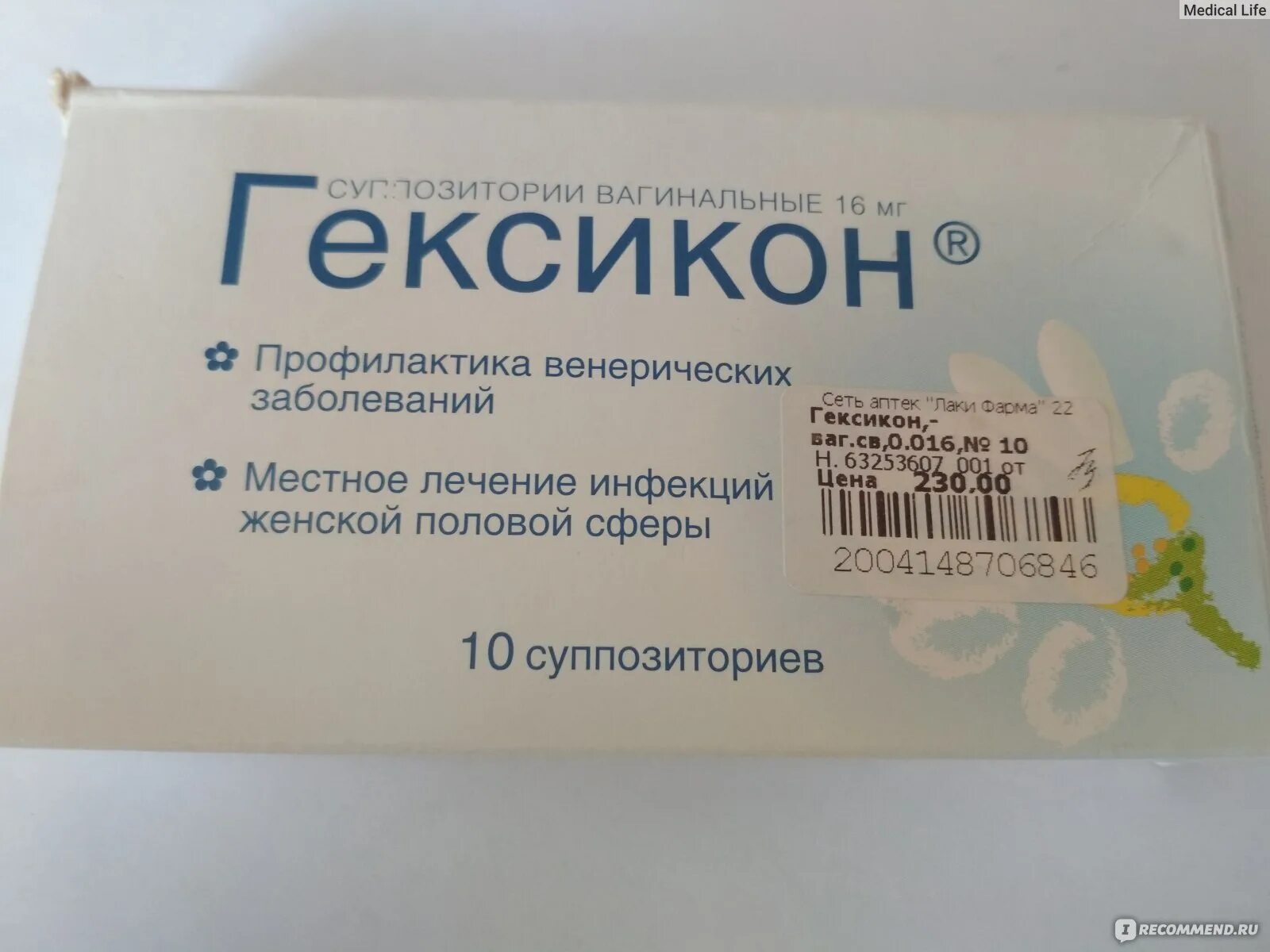 Свечи во влагащение Гексикон. Гексикон 5. Свечи от воспаления по женски Гексикон. Гексикон свечи аптека.