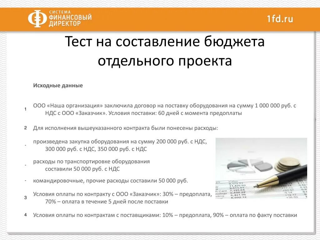 Аванс факт. Условия оплаты по договору. Условия платежа предоплата. Условия оплаты в договоре. Условия платежа пример.