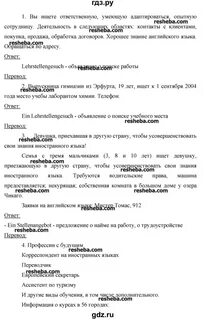 Решеба по немецкому 7