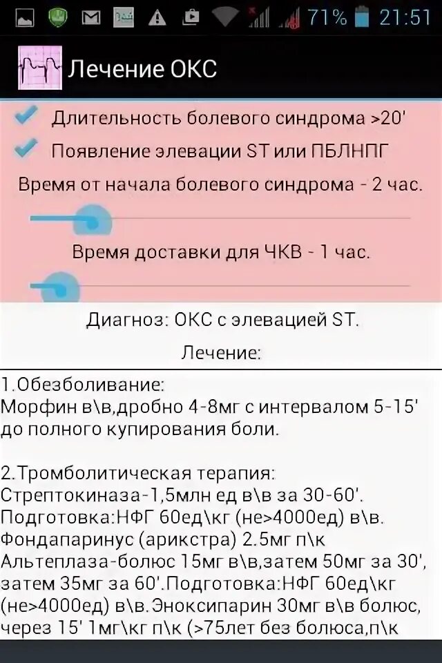 Приложение окс. Окс длительность. андроид лечение. программа окс. терапия скрин.