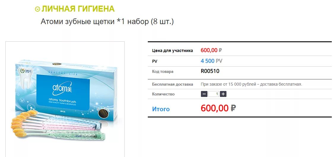 Зубная щетка Атоми. Сайты Атоми. Атоми интернет магазин. Фирма Атоми каталог. Атоми в россии сайт личный кабинет