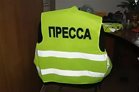 Пресса купить в новосибирске. Светоотражающий жилет пресса. Жилет пресса. Светоотражающий жилет с надписью. Жилет для прессы.